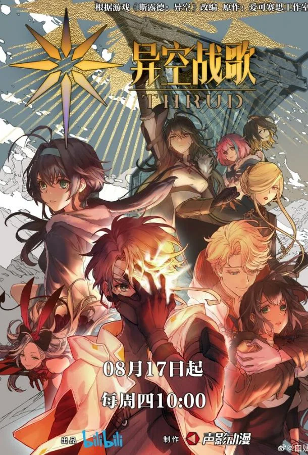 Боевая песнь небес